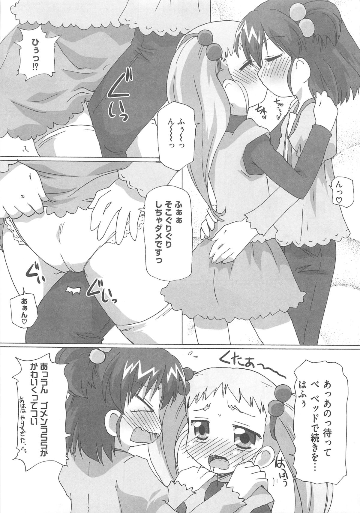 [アンソロジー] キュア百合の園