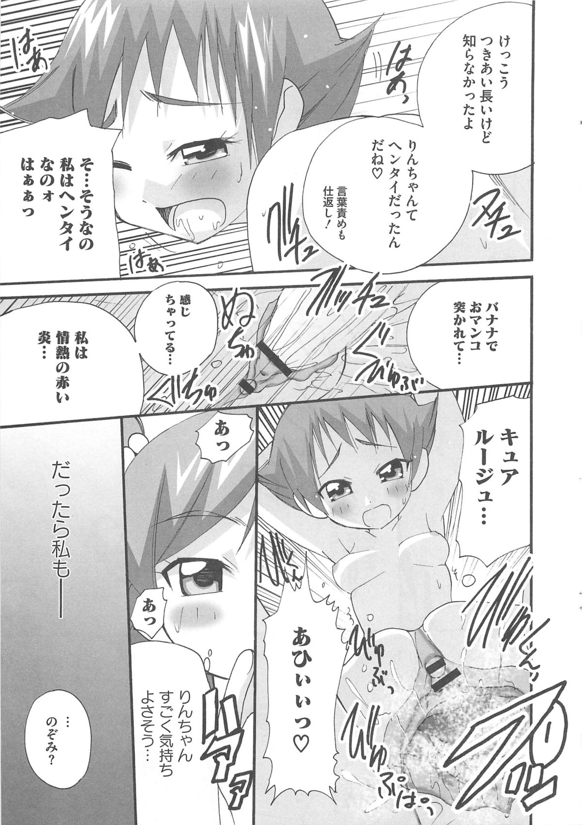 [アンソロジー] キュア百合の園