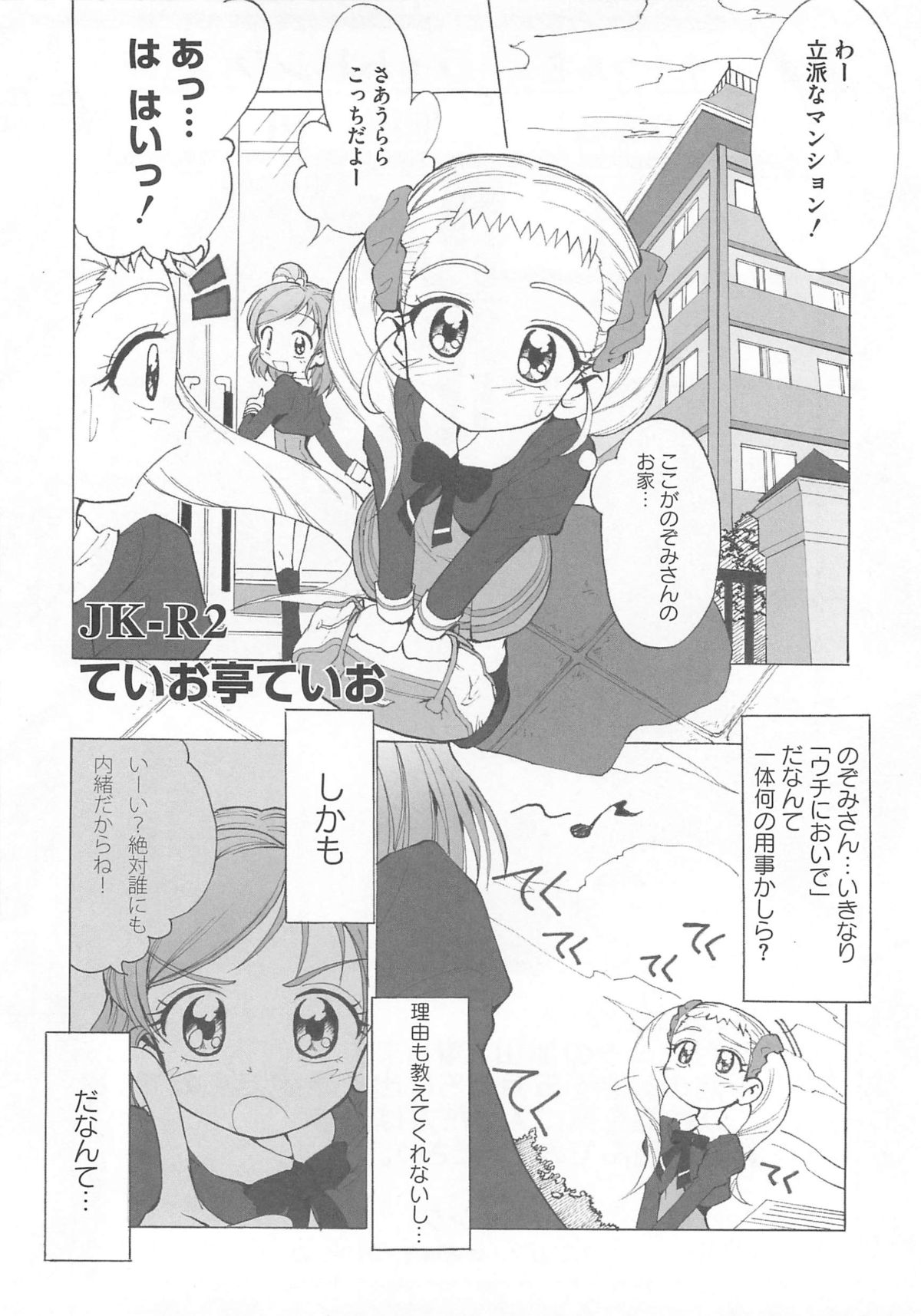 [アンソロジー] キュア百合の園