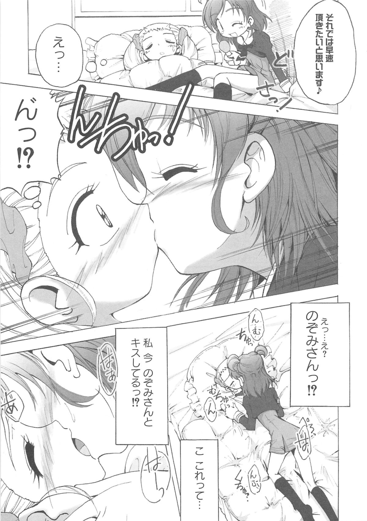 [アンソロジー] キュア百合の園