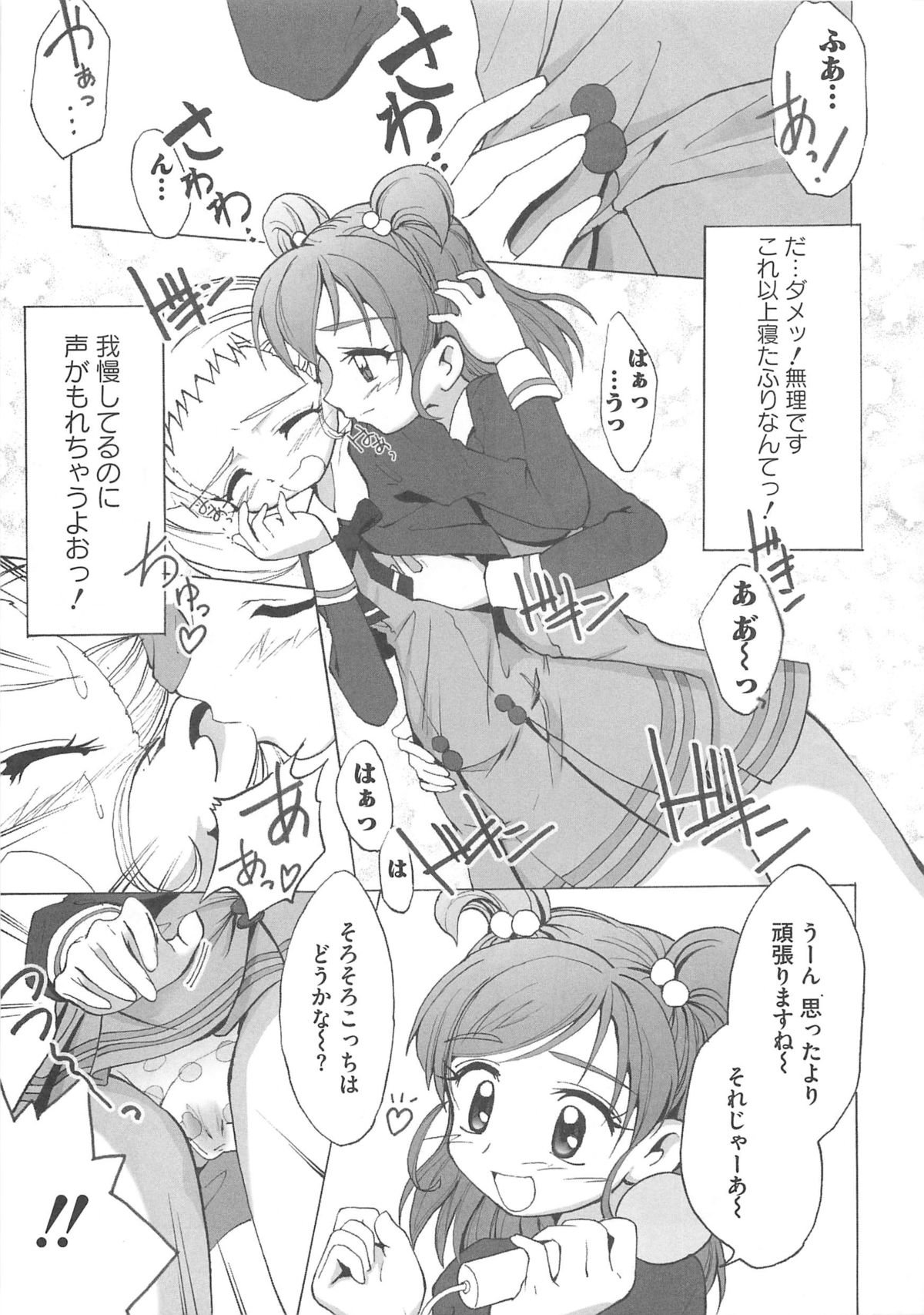 [アンソロジー] キュア百合の園