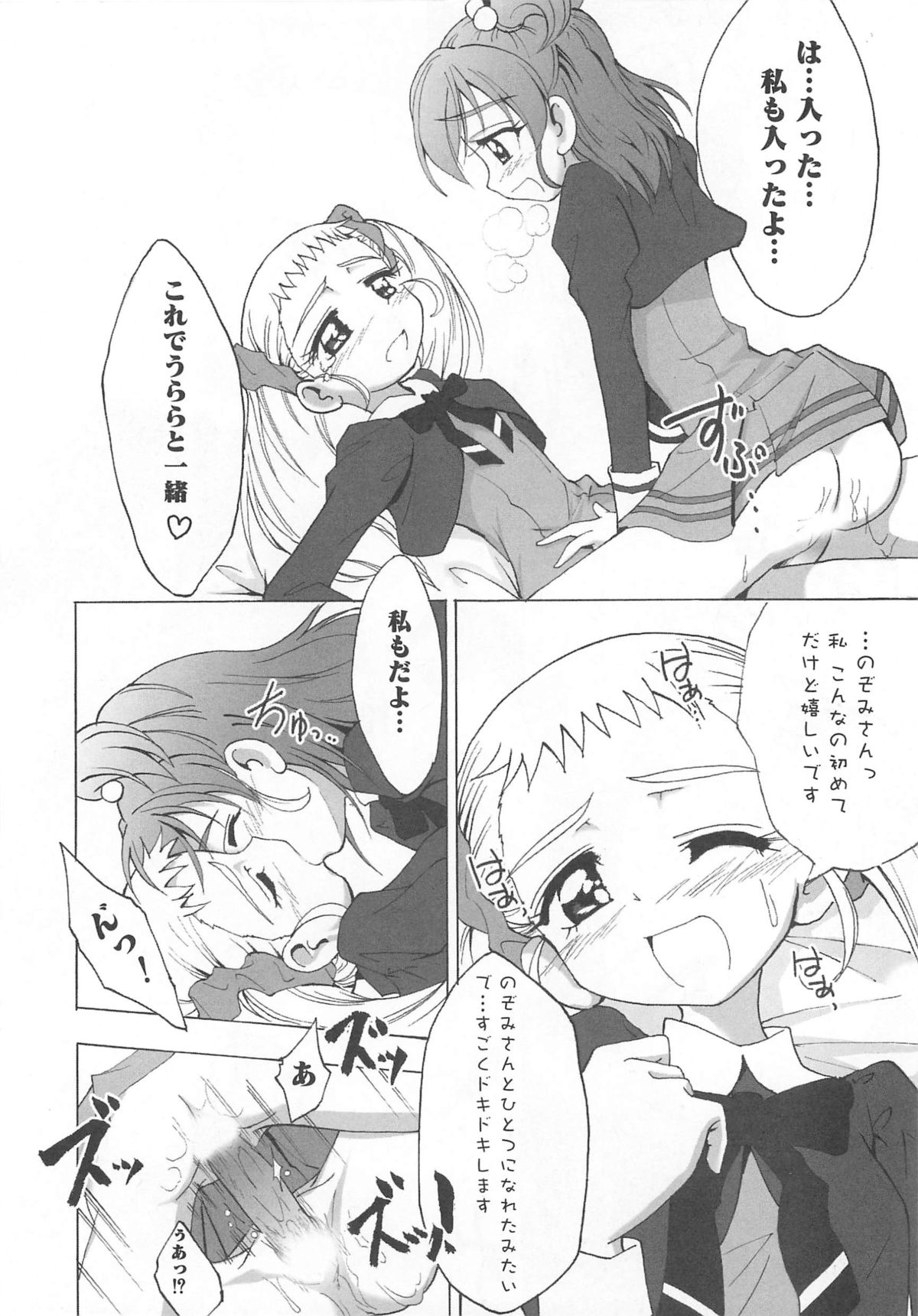[アンソロジー] キュア百合の園