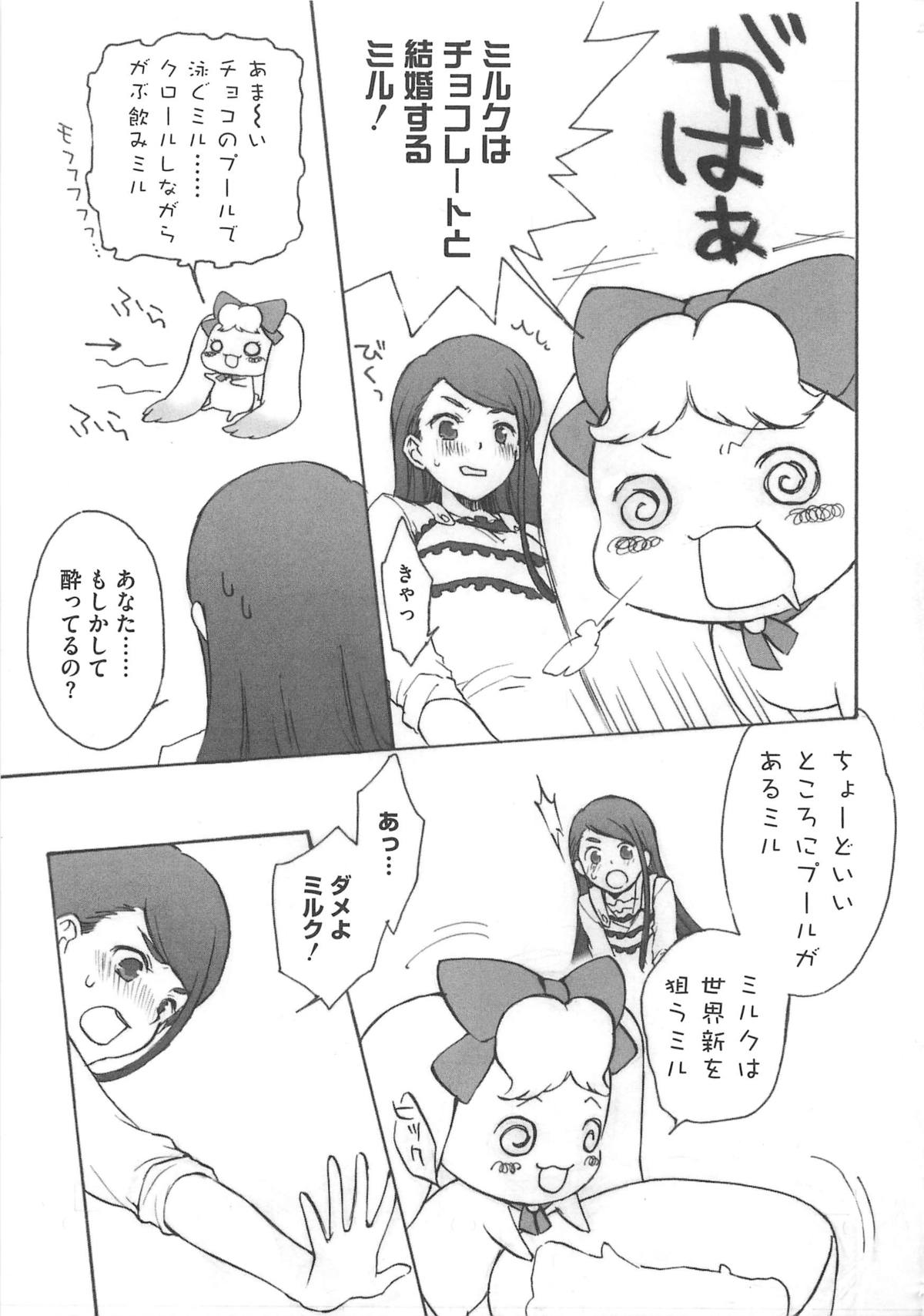 [アンソロジー] キュア百合の園