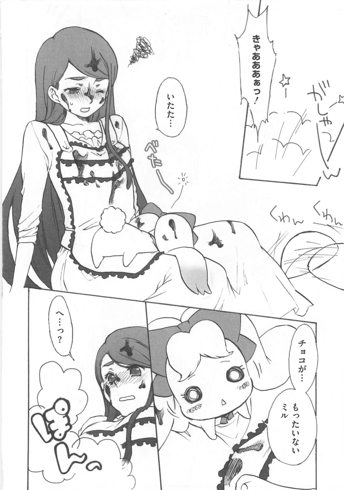 [アンソロジー] キュア百合の園