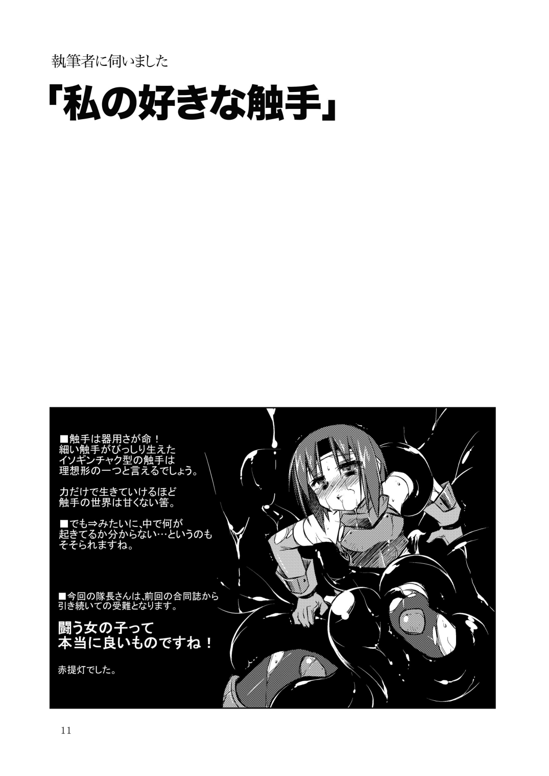 [日本触手振興協会] 合触 GaSSyoku 2