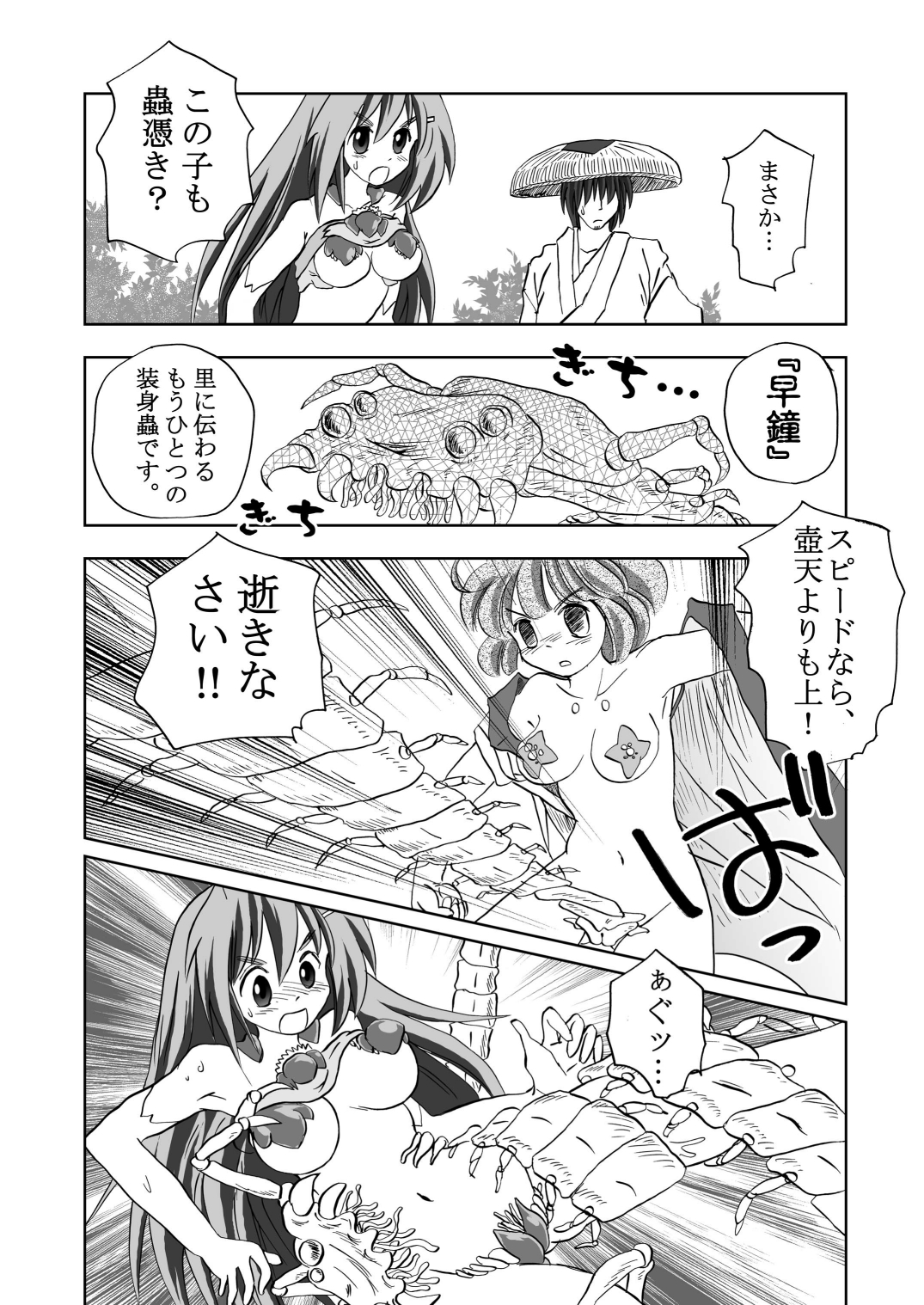 [日本触手振興協会] 合触 GaSSyoku 2