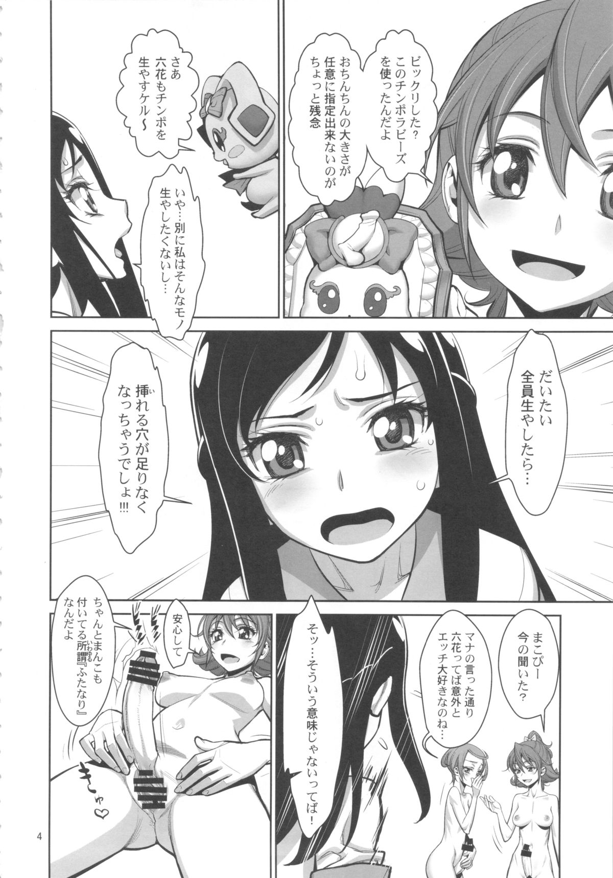 (C84) [ゲルピン(水無月十三)] アソコのキュンキュンとまらないよ (ドキドキ!プリキュア)