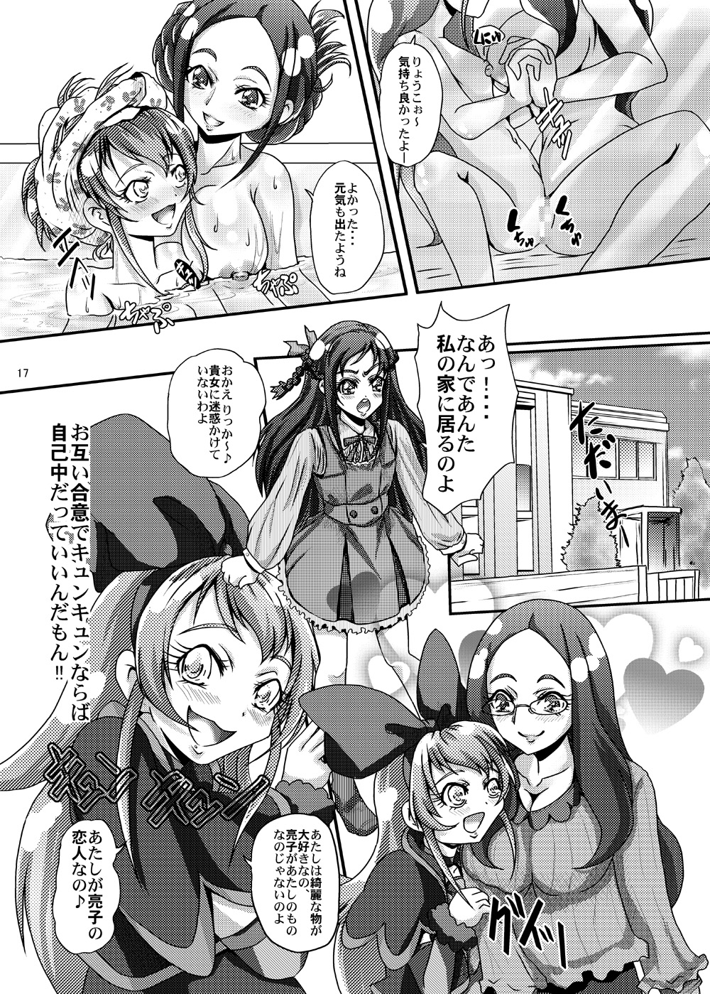 [MajesticRune (くろがね)] 恋敵のお母さんと好い事しちゃった美しい私 (ドキドキ！プリキュア) [DL版]