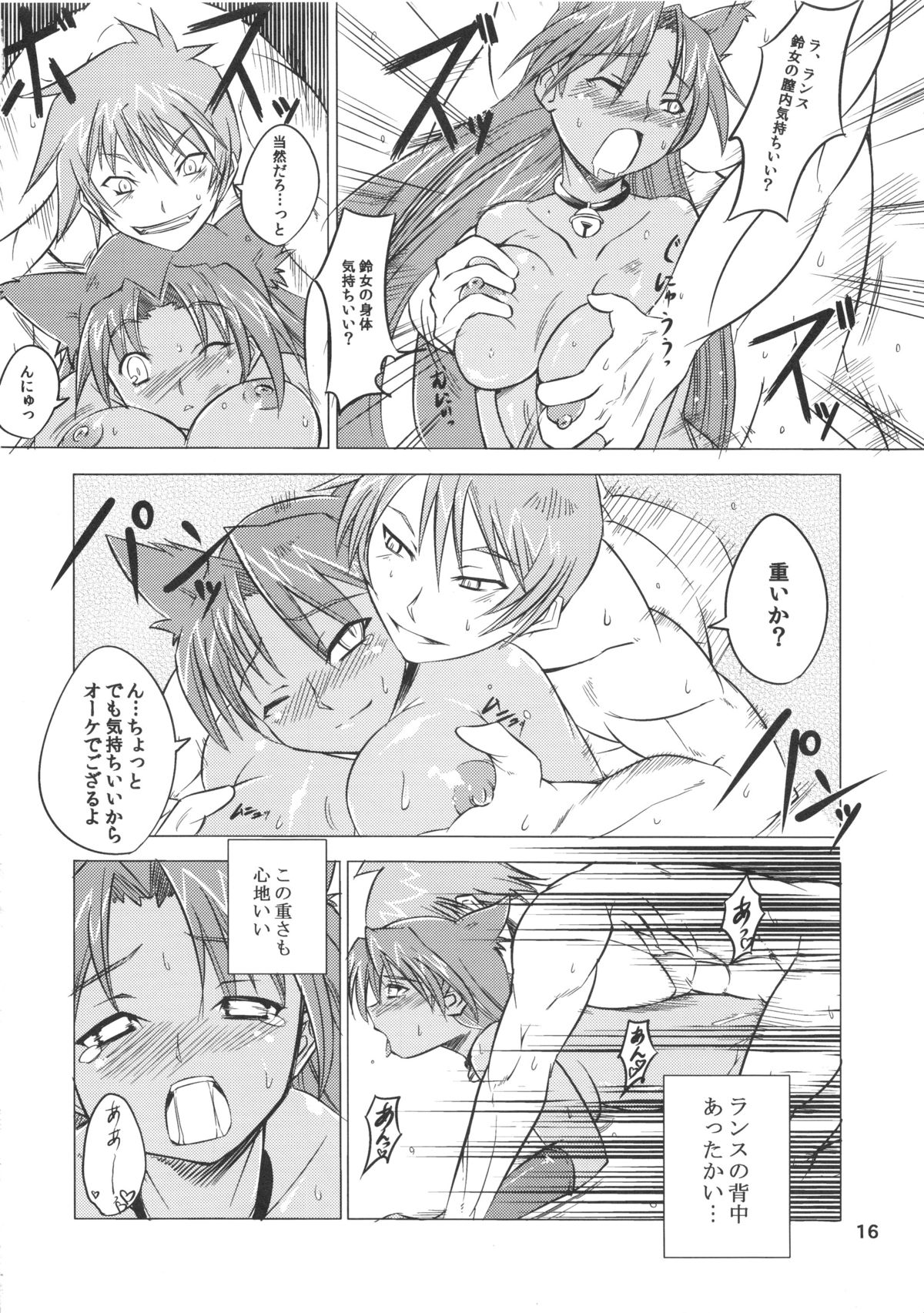 (C81) [JUNK×JUNK (kojou)] スズメノナミダ。 (ランス・クエスト)