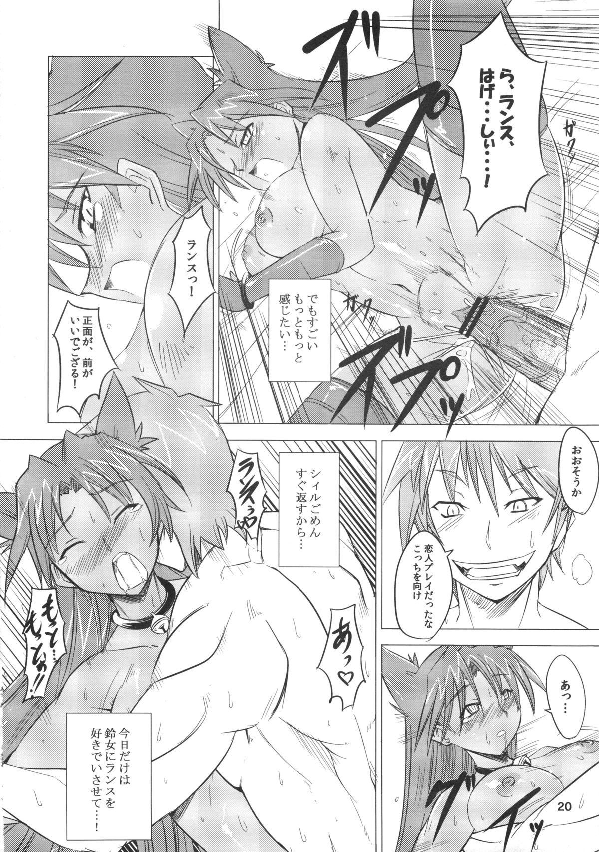 (C81) [JUNK×JUNK (kojou)] スズメノナミダ。 (ランス・クエスト)
