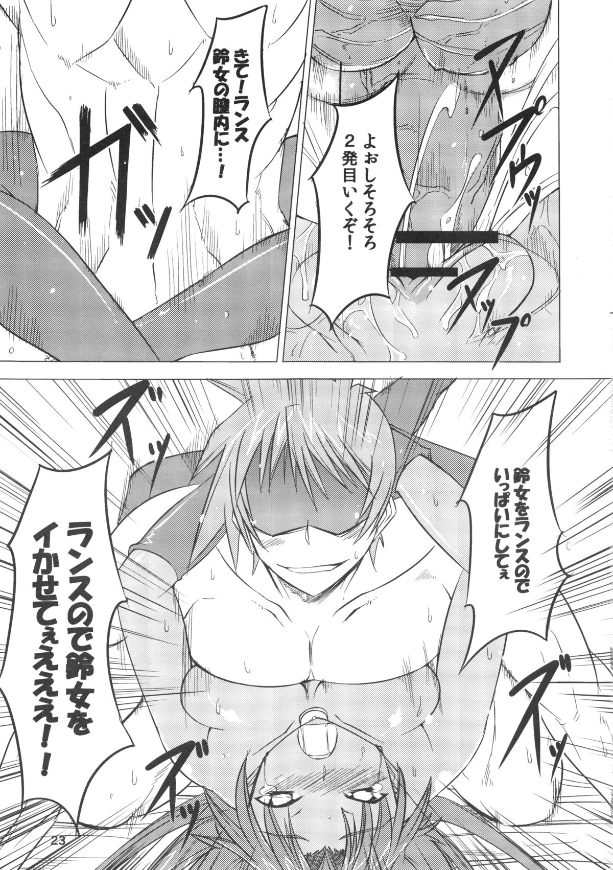 (C81) [JUNK×JUNK (kojou)] スズメノナミダ。 (ランス・クエスト)