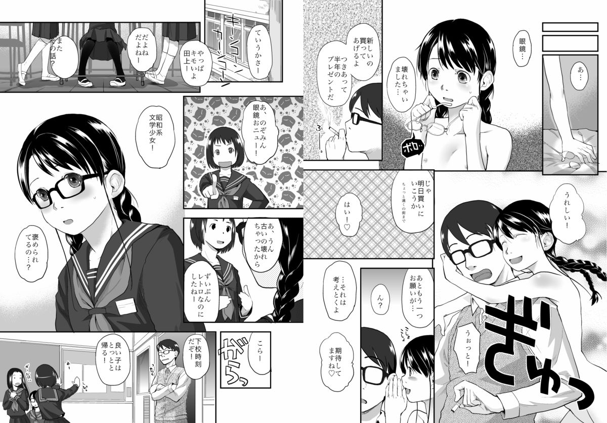 [Hidari Kagetora] 商業掲載作「FOOLS 」第一話