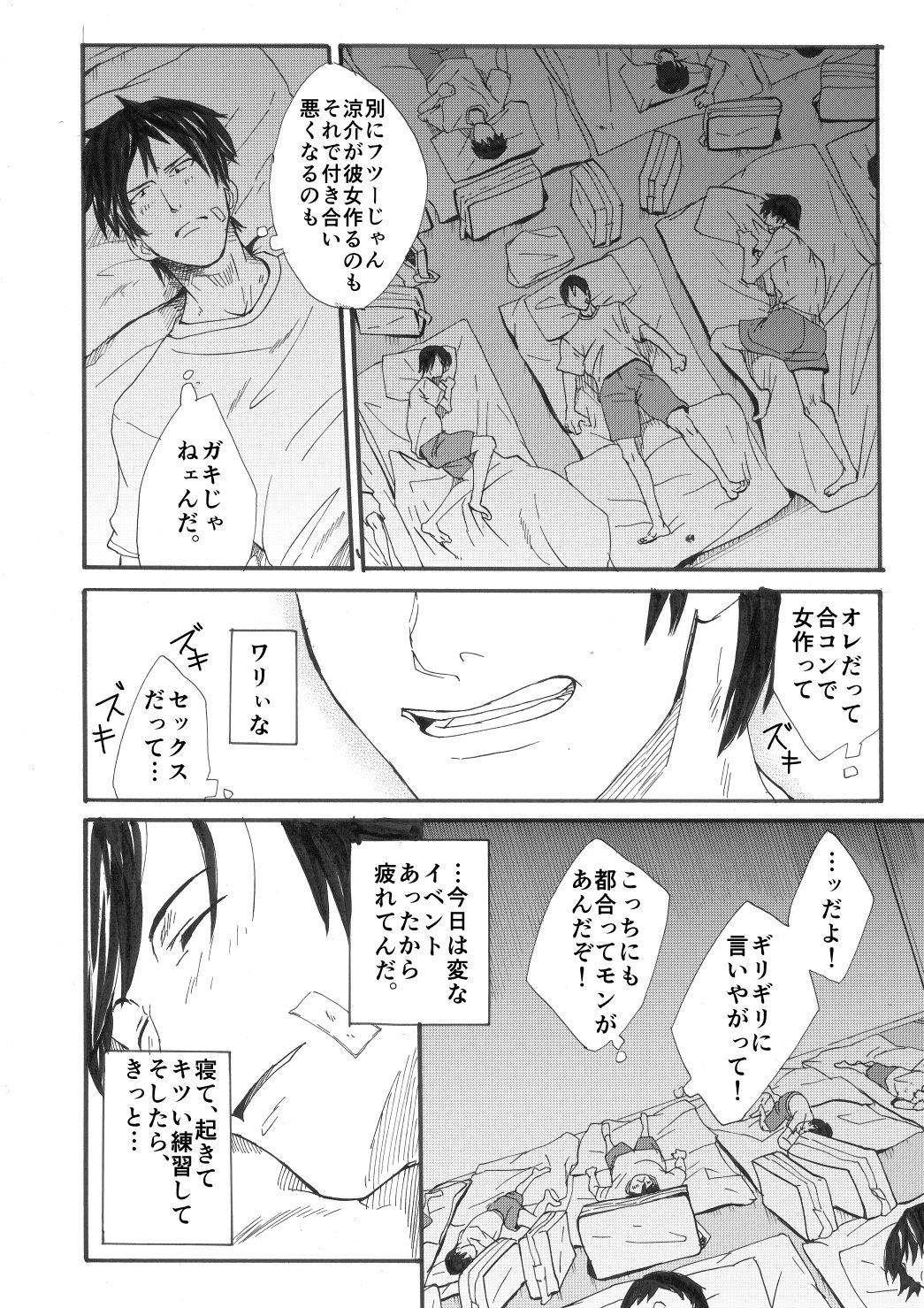 夏合宿漫画