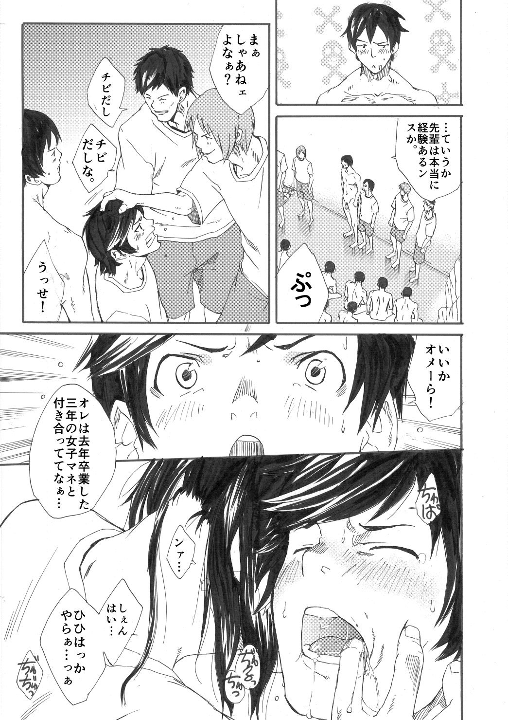 夏合宿漫画