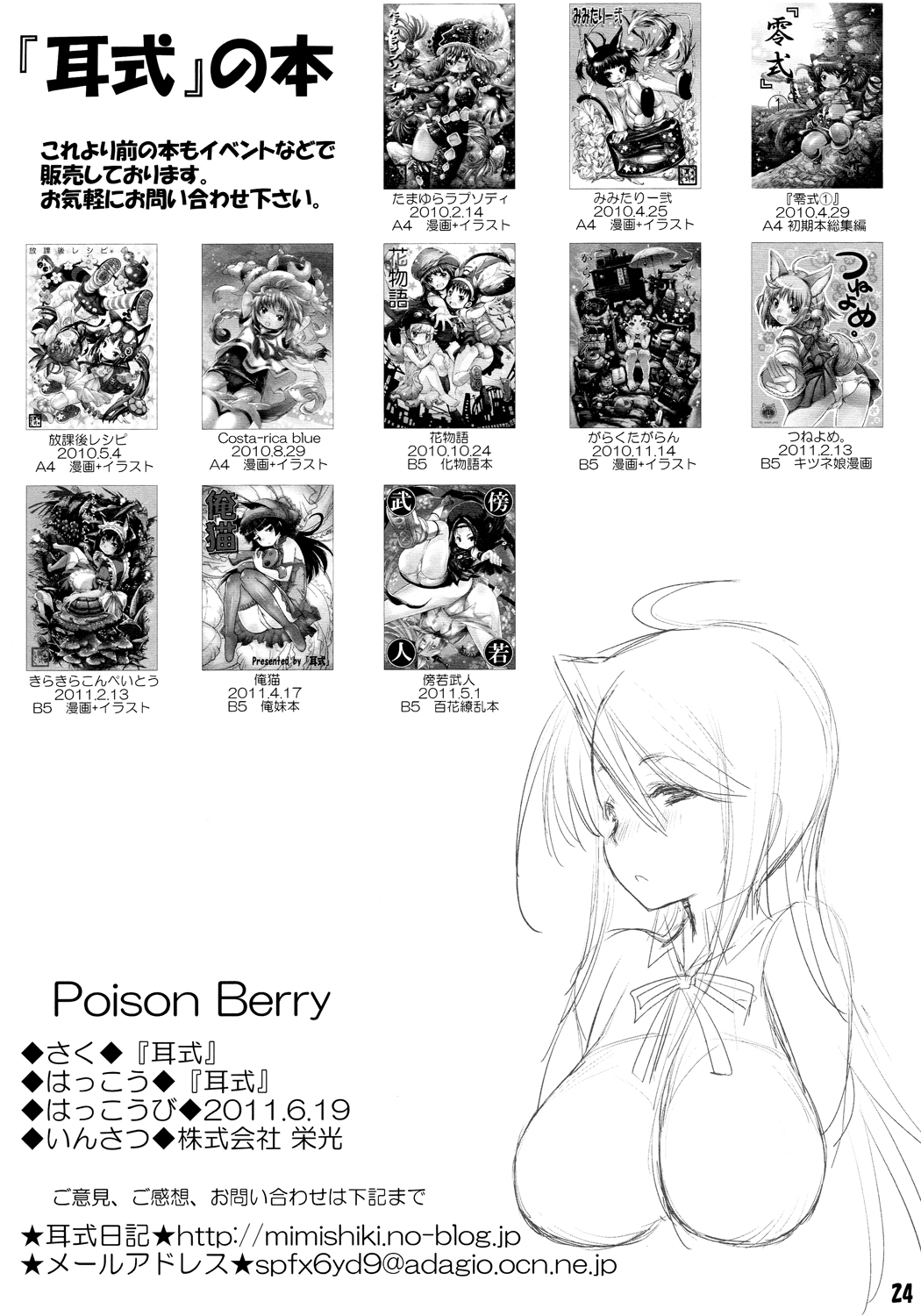 [耳式 (耳式)] Poison Berry (学園黙示録 HIGHSCHOOL OF THE DEAD)