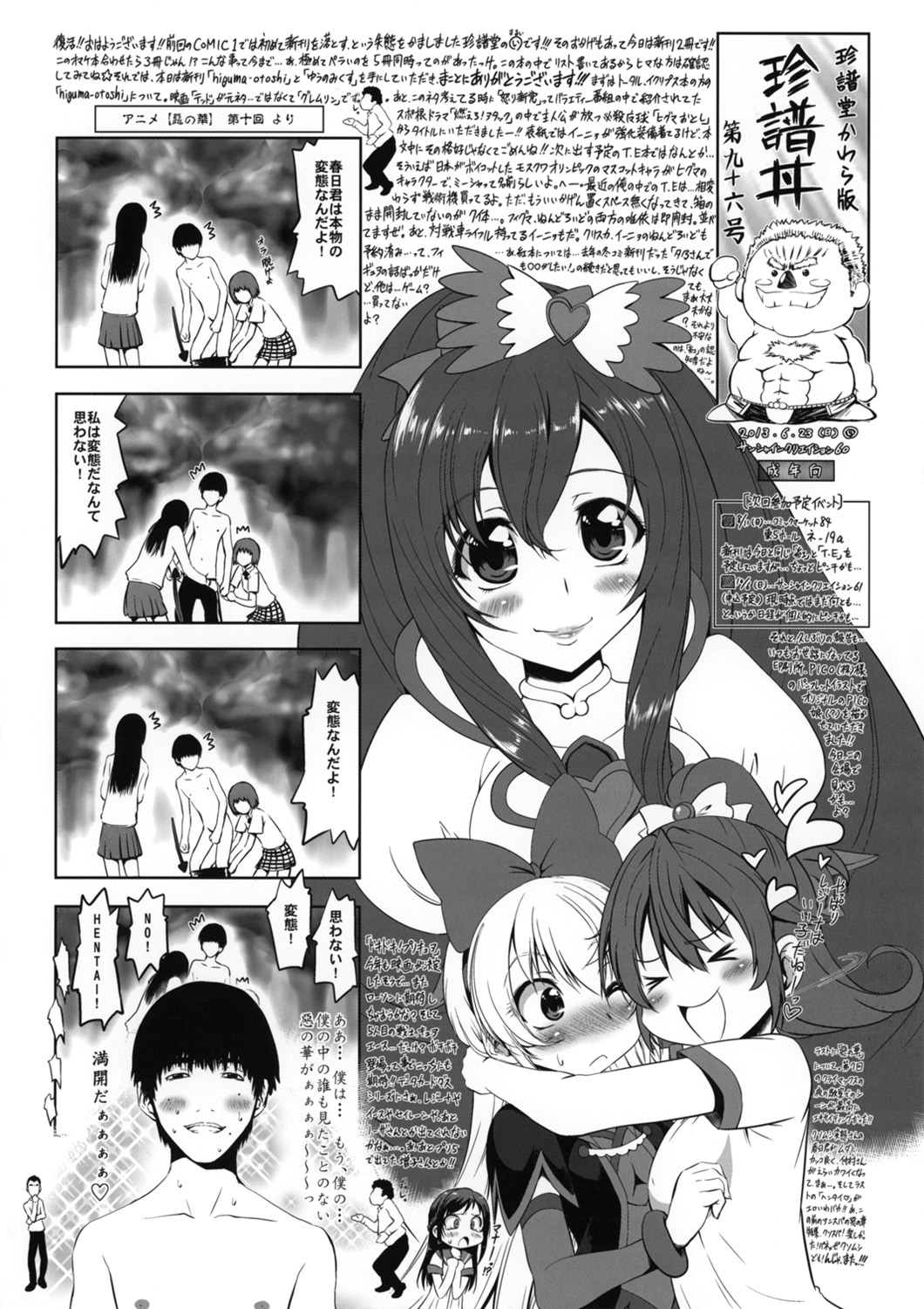(サンクリ60) [珍譜堂 (まるい)] 誰も見たことのないクソみたいなちんおま (よろず)