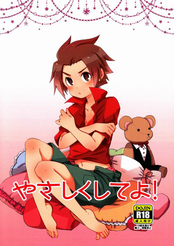 [ドッグイヤー (羽山怜)] やさしくしてよ! (戦勇。)