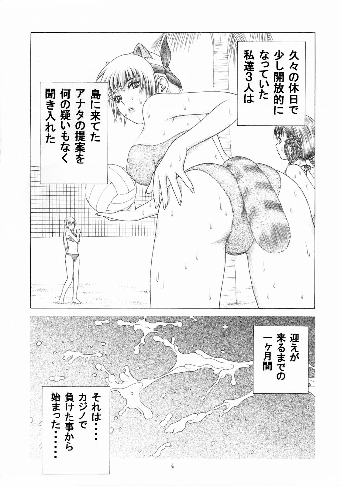 (Cレヴォ34) [スタジオ・ワラビー (精子ンジャ)] 水着でムニュ!! (デッド・オア・アライブ)