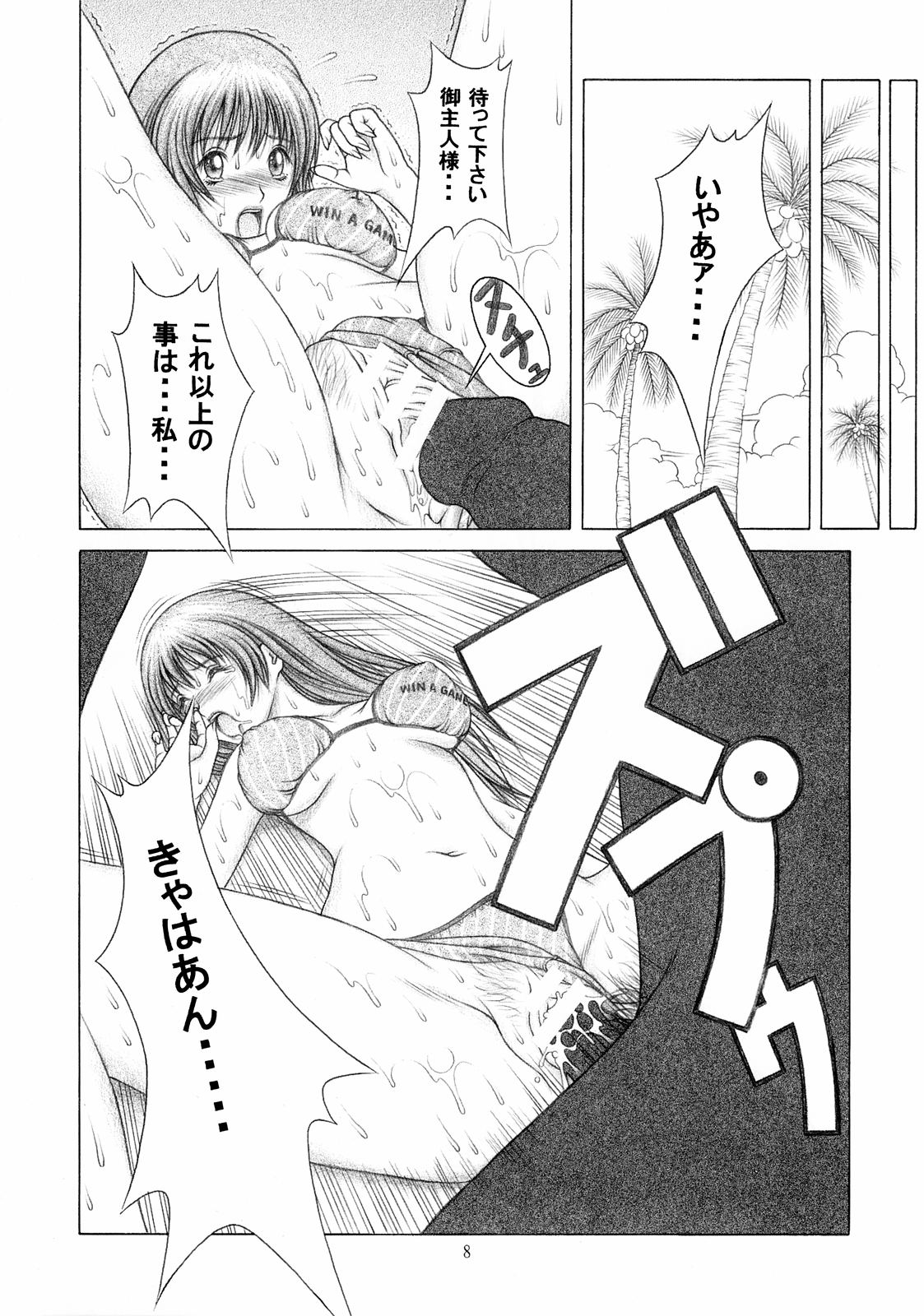 (Cレヴォ34) [スタジオ・ワラビー (精子ンジャ)] 水着でムニュ!! (デッド・オア・アライブ)