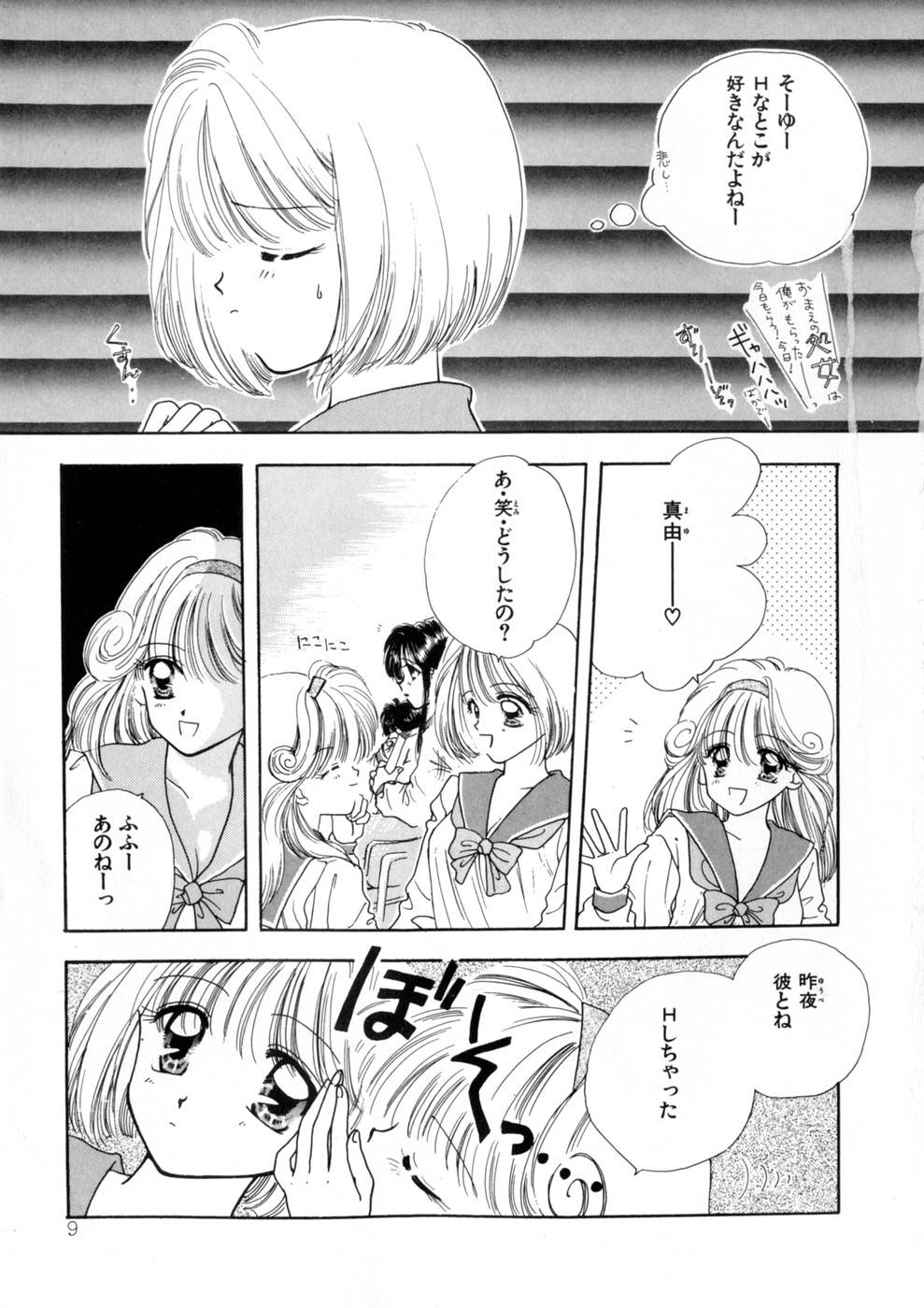 [アンソロジー] ウィスパー Vol.1