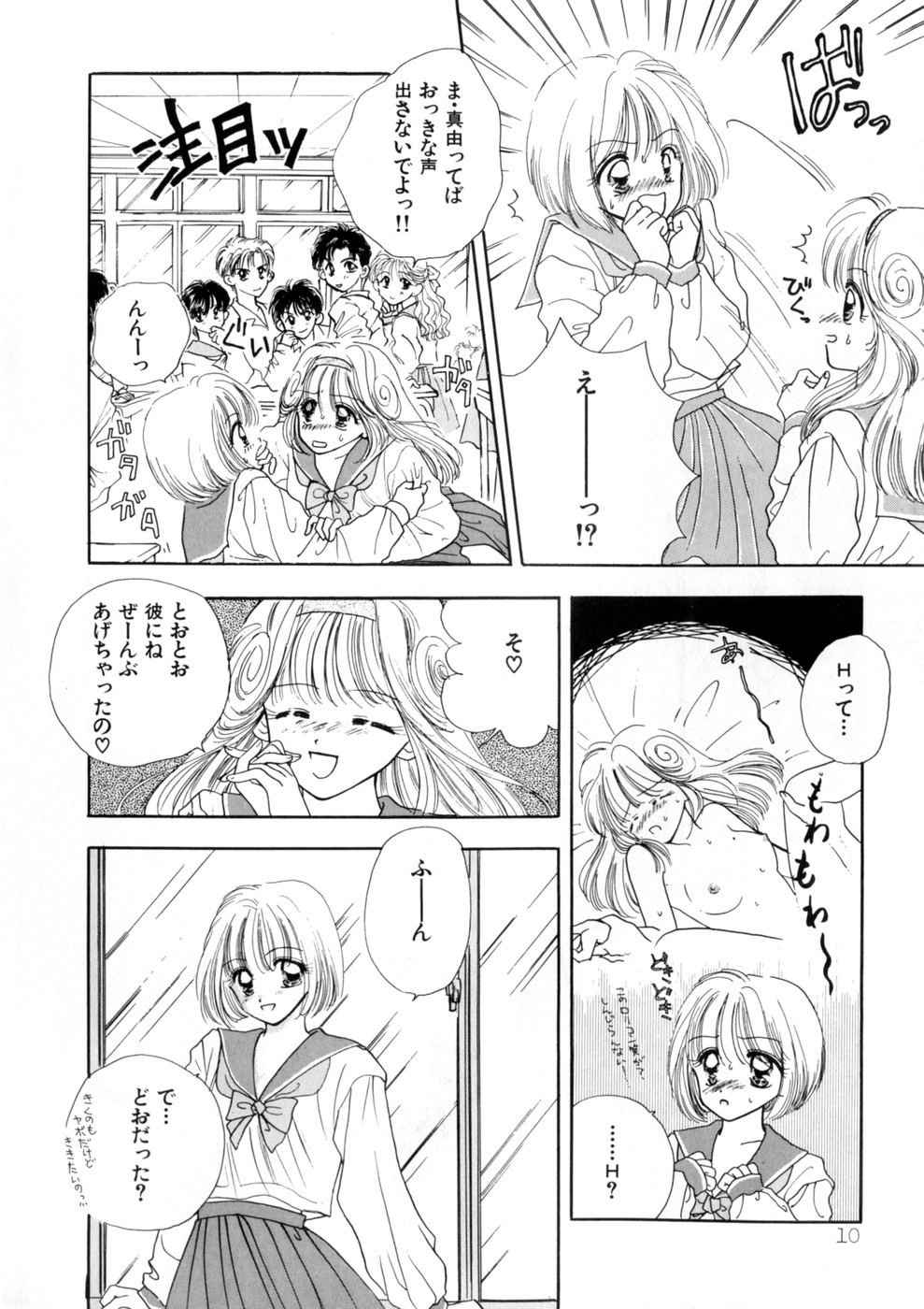 [アンソロジー] ウィスパー Vol.1