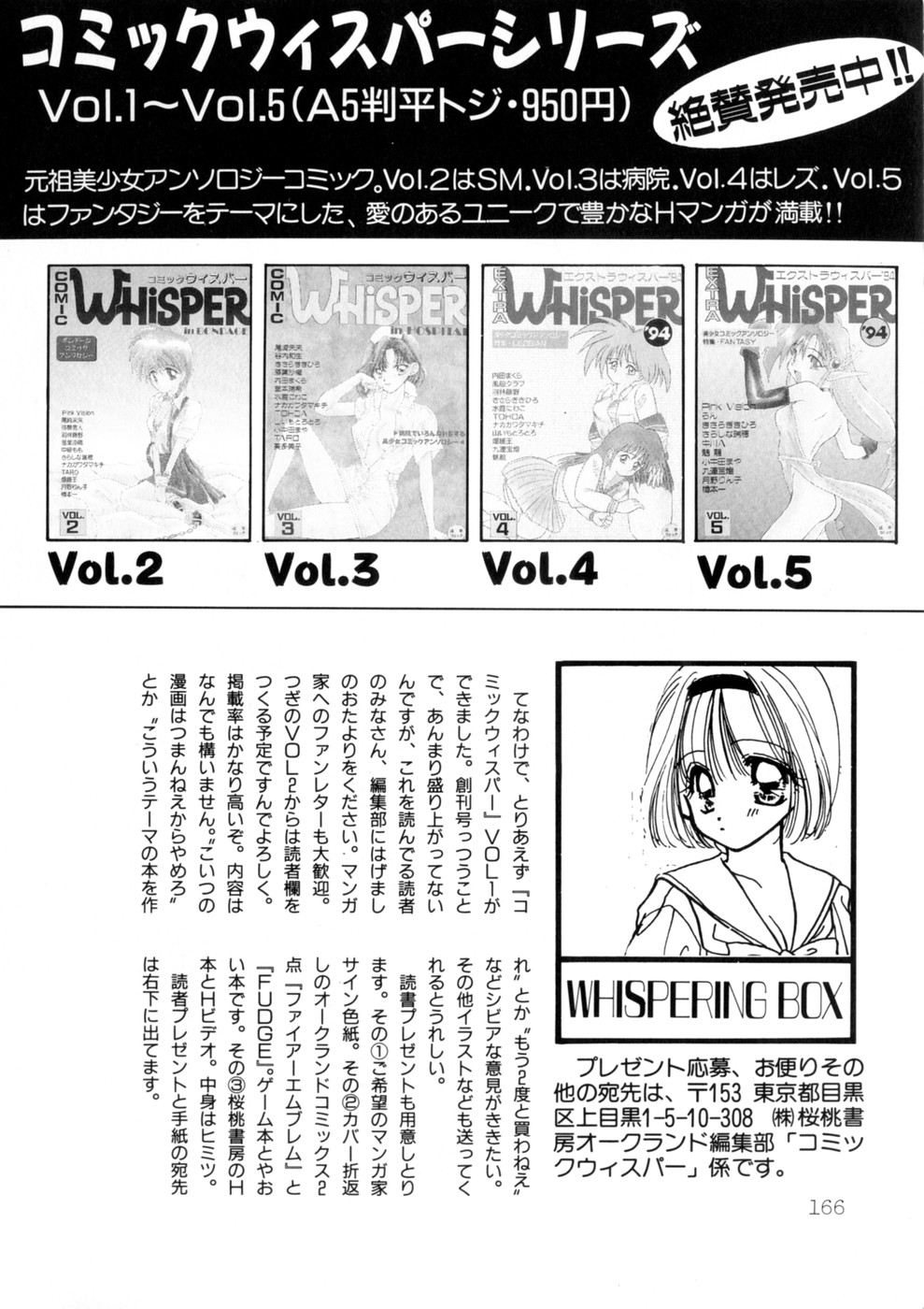 [アンソロジー] ウィスパー Vol.1