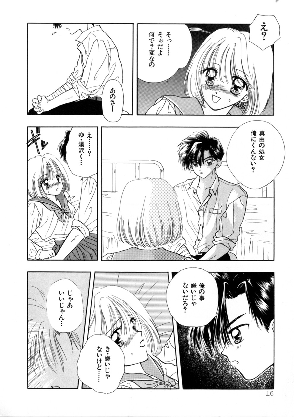 [アンソロジー] ウィスパー Vol.1