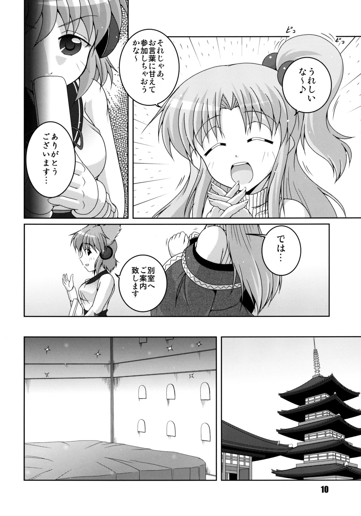 [キタガワジマ (ヨヒノリ)] 魔界神IN仙界 (東方Project) [DL版]