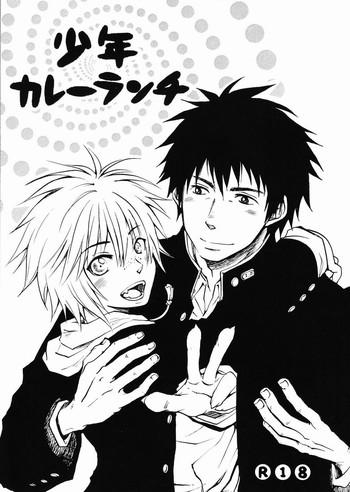 (HARUCC18) [少年劇楽隊、経絡回路、KPTM'S (林田、鳥羽珪沙、黒月京都)] 少年カレーランチ