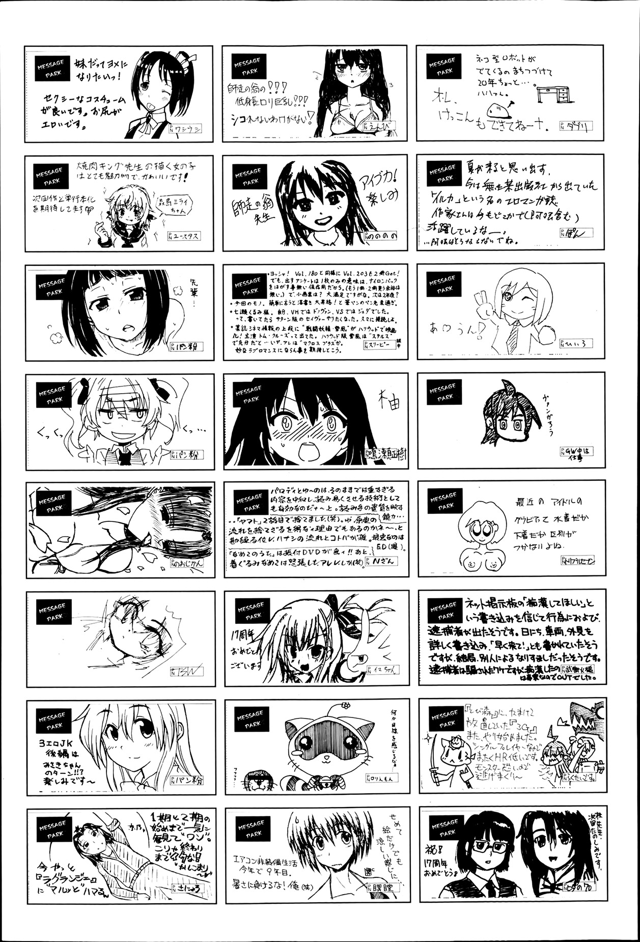 COMIC 阿吽 2013年7月号