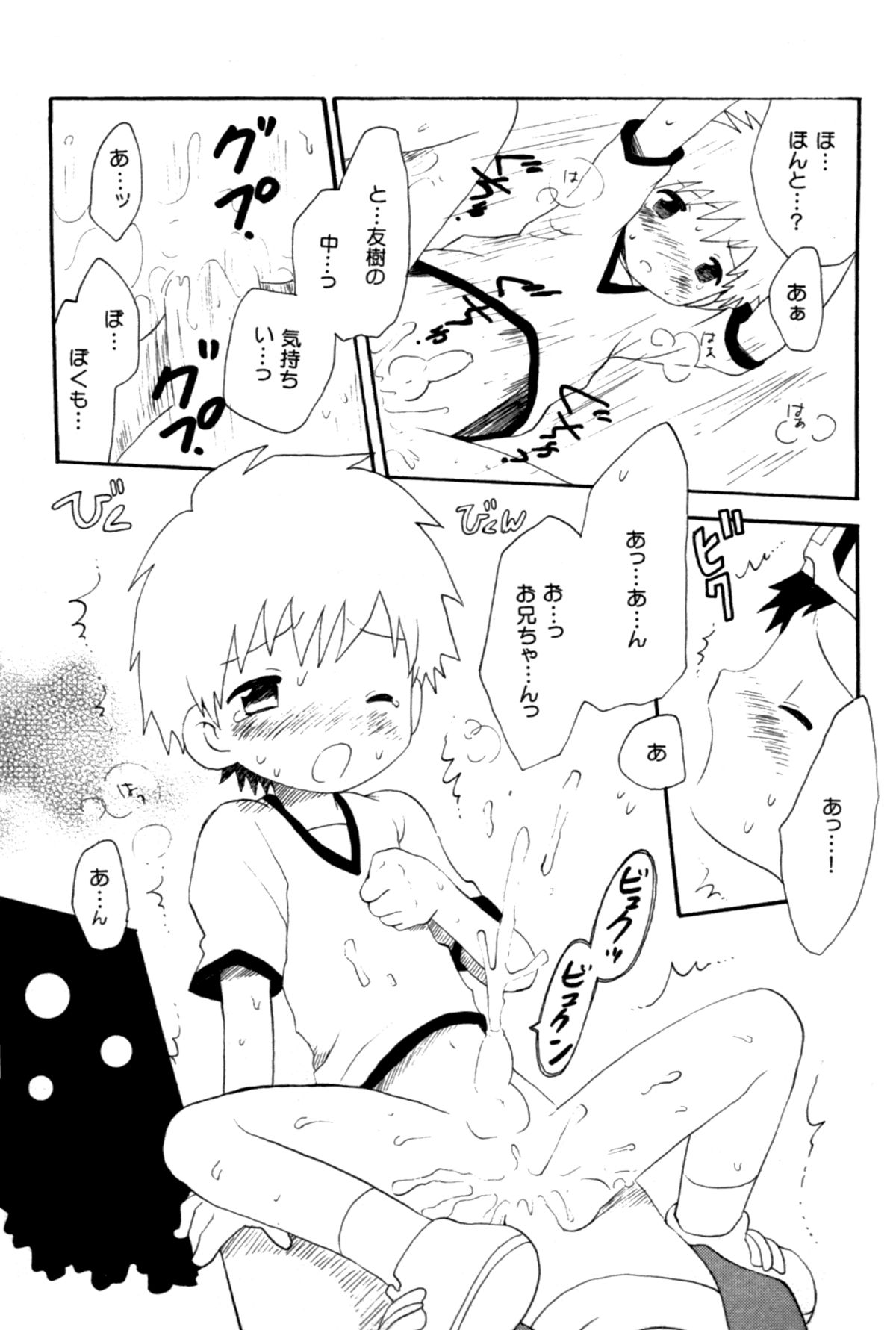 [くるぐるDNA (星逢ひろ)] 青春18禁きっぷ (デジモンフロンティア)