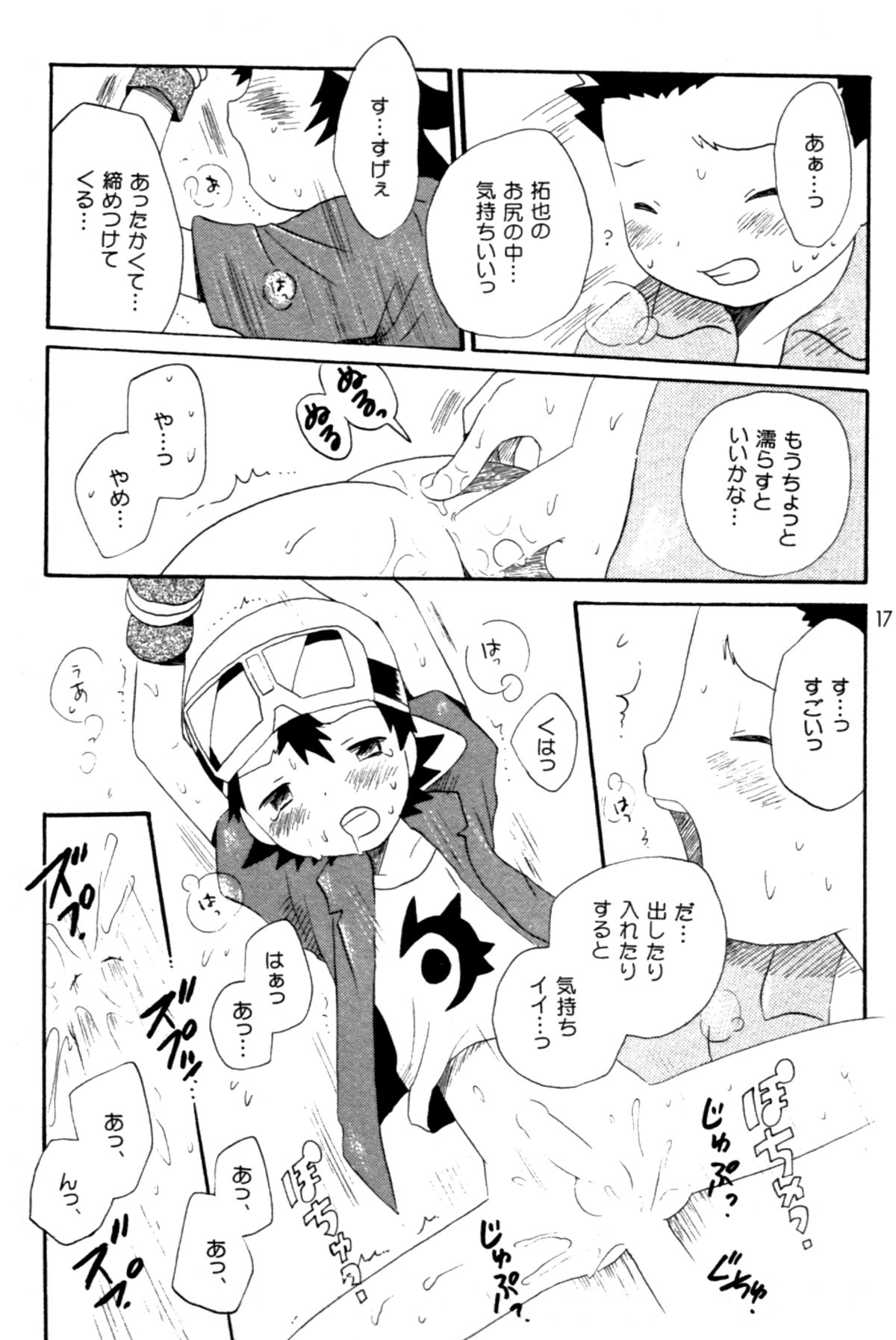 [くるぐるDNA (星逢ひろ)] 青春18禁きっぷ (デジモンフロンティア)