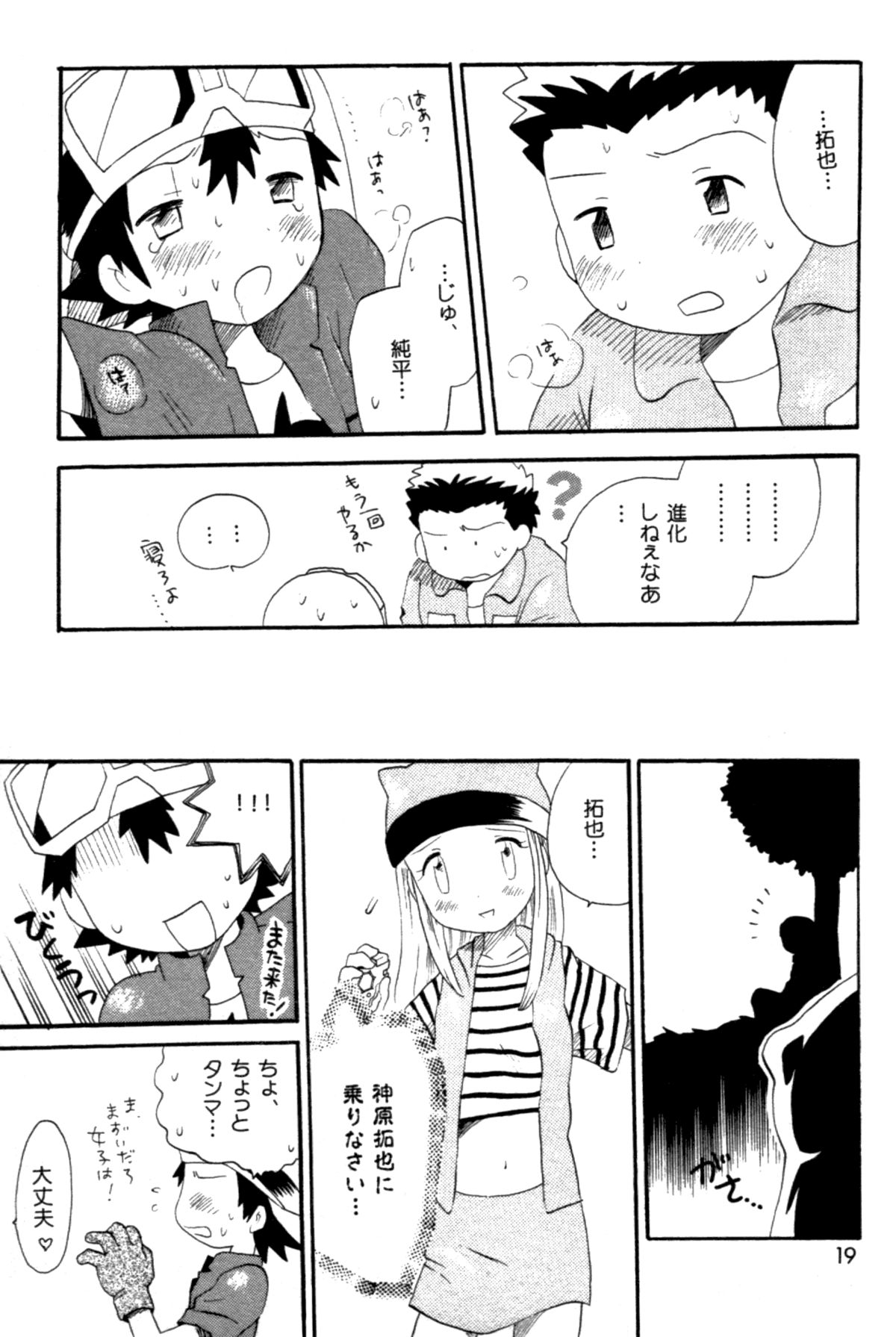 [くるぐるDNA (星逢ひろ)] 青春18禁きっぷ (デジモンフロンティア)