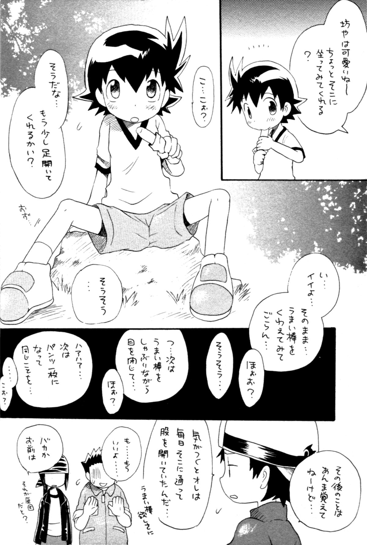 [くるぐるDNA (星逢ひろ)] 青春18禁きっぷ (デジモンフロンティア)