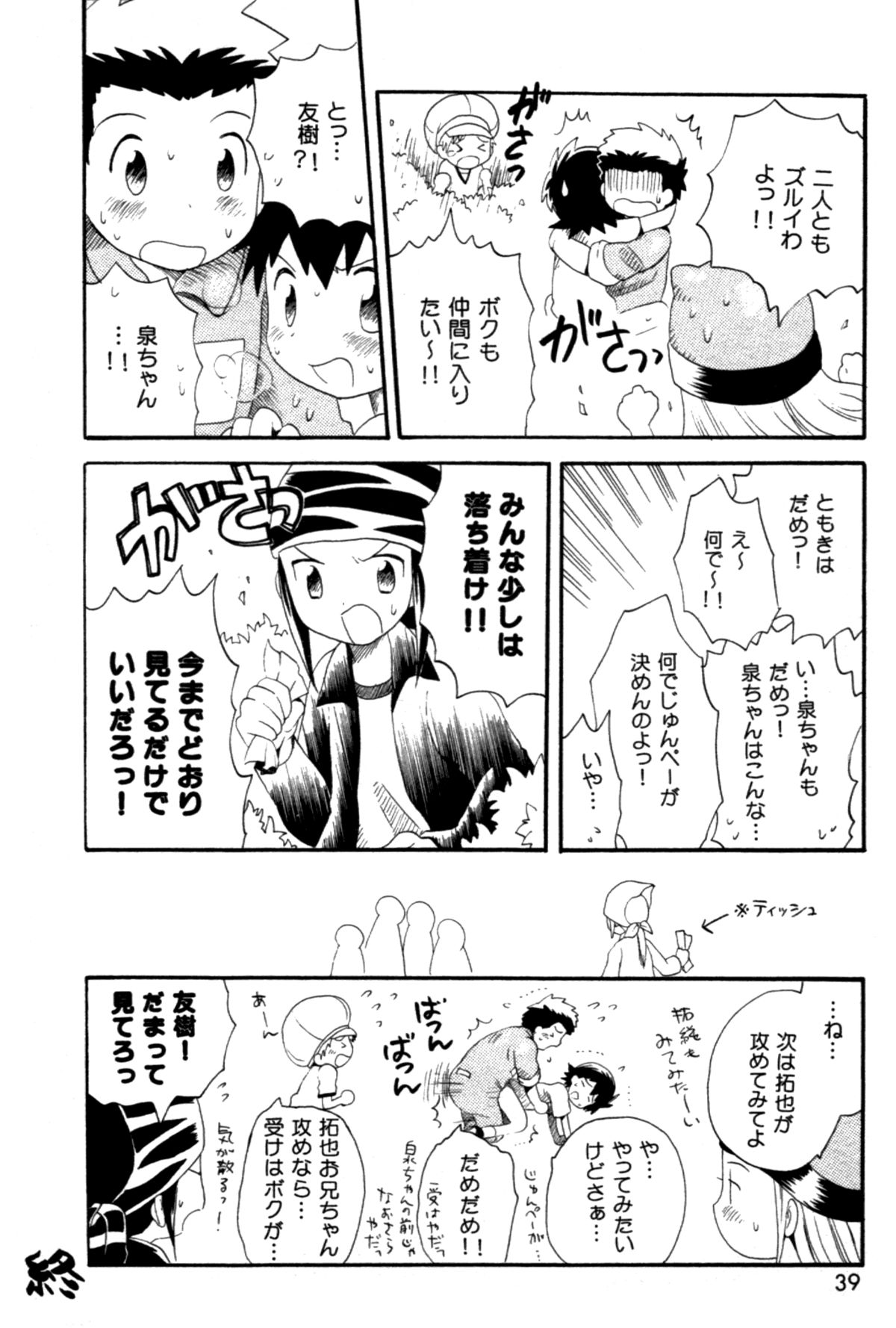 [くるぐるDNA (星逢ひろ)] 青春18禁きっぷ (デジモンフロンティア)