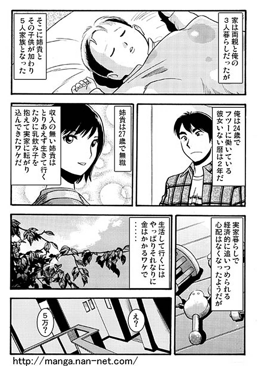 [烏賊松] 家庭内売春