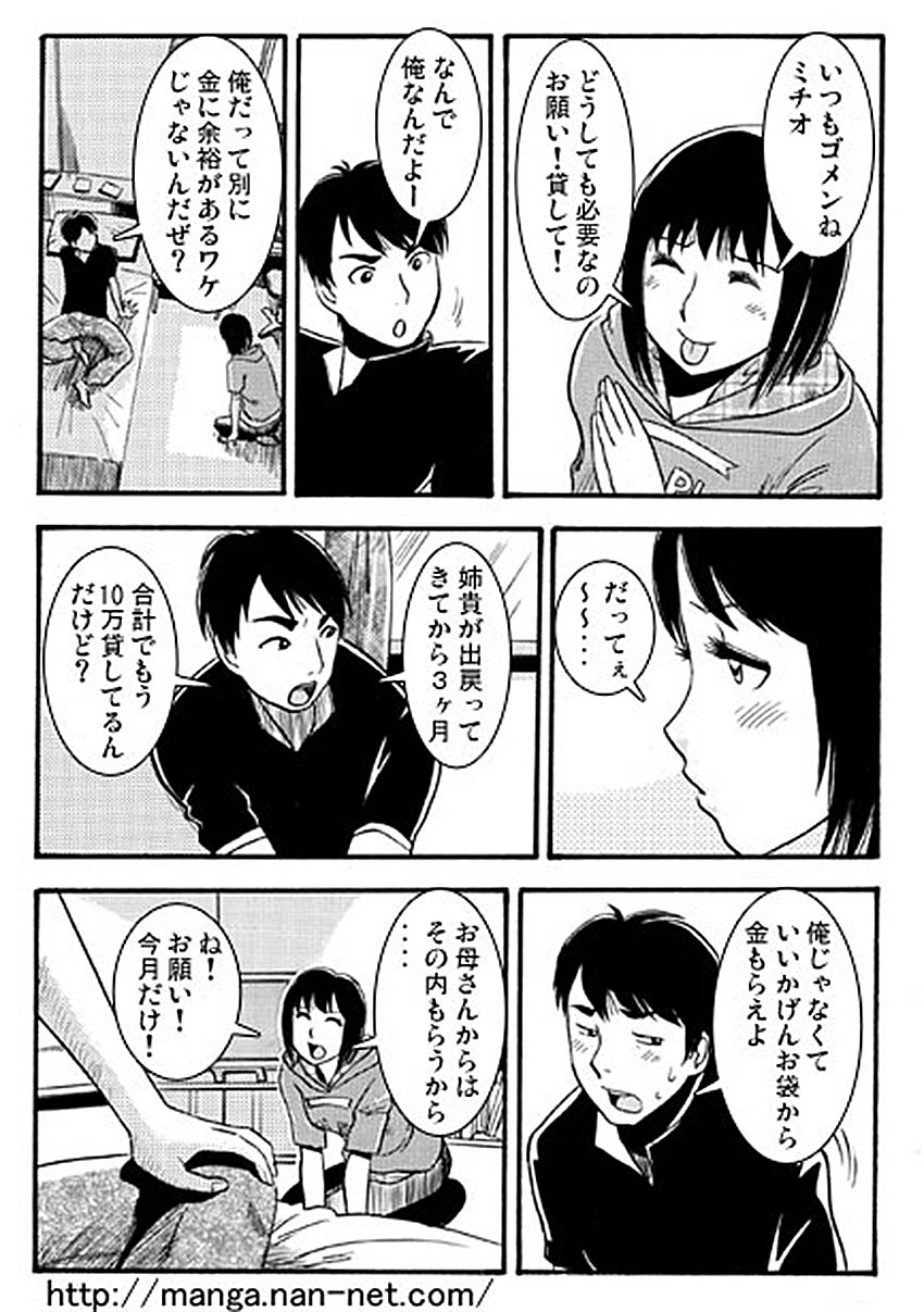 [烏賊松] 家庭内売春