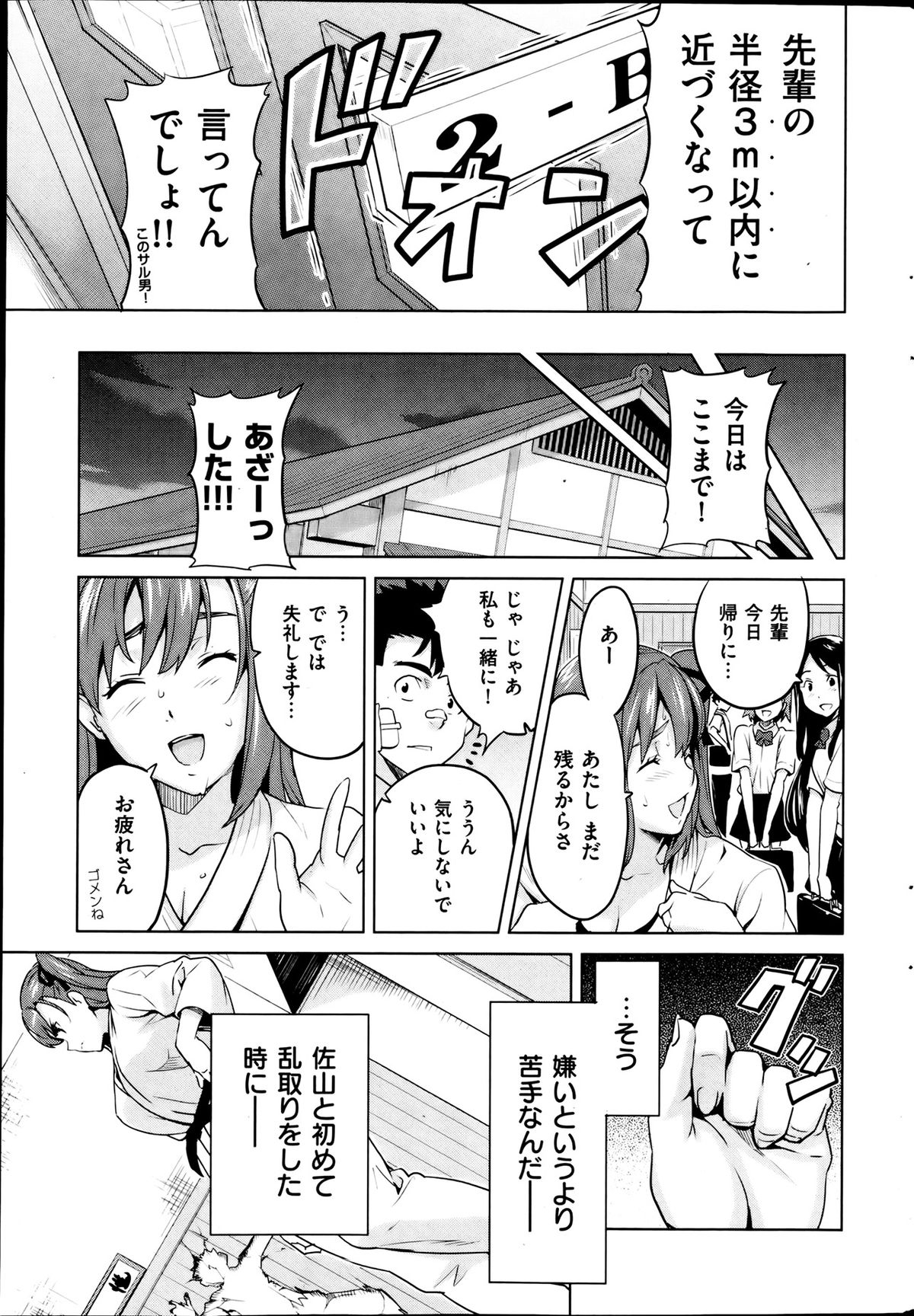 COMIC 華漫 2013年08月号 武田弘光特集