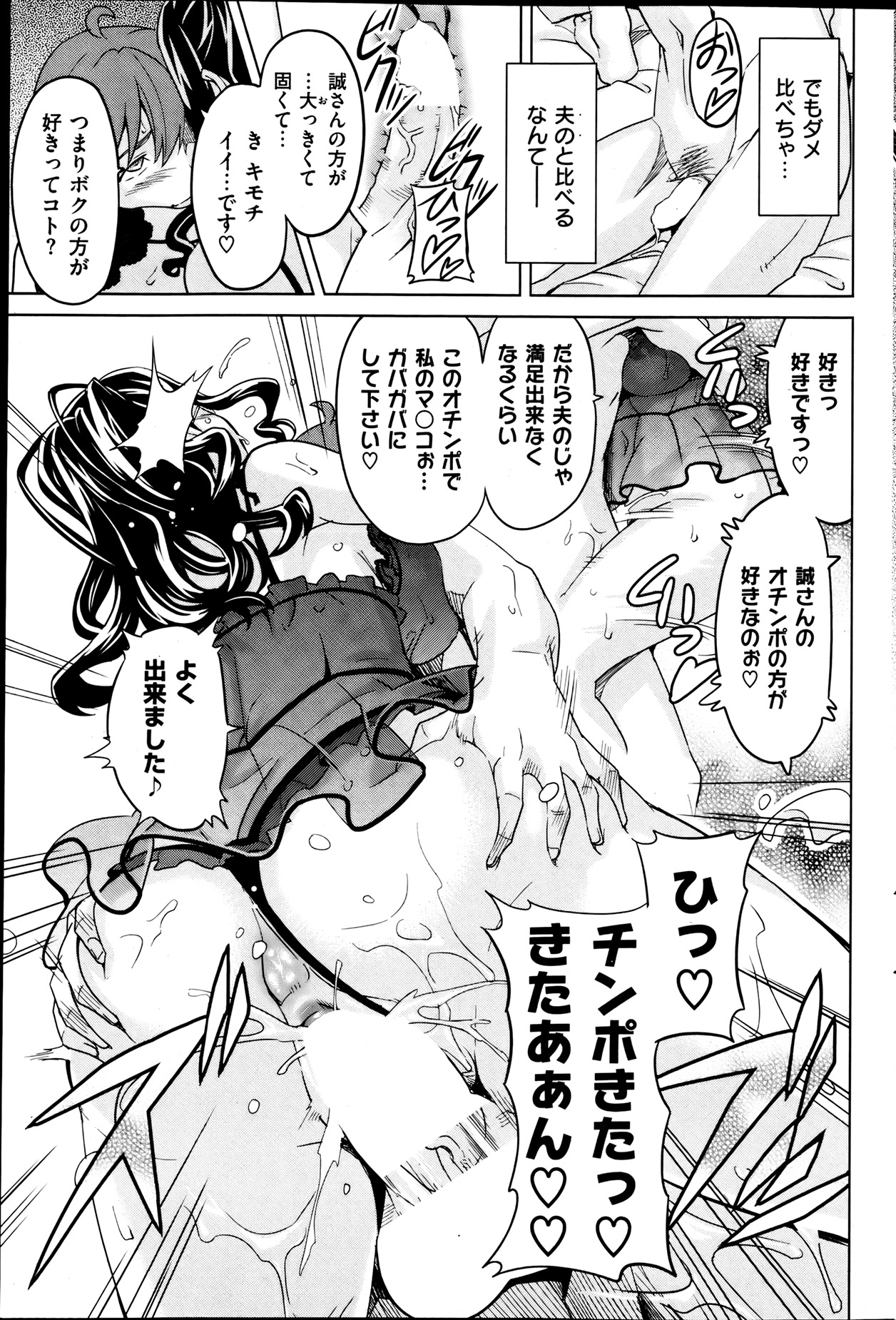 COMIC 華漫 2013年08月号 武田弘光特集