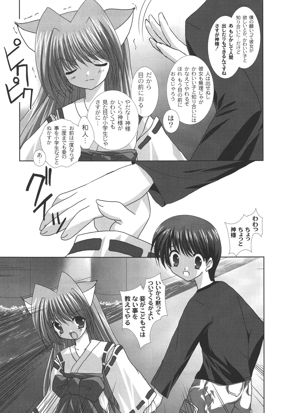 [しきがみあずま] 二丁目の猫神さま [DL版]