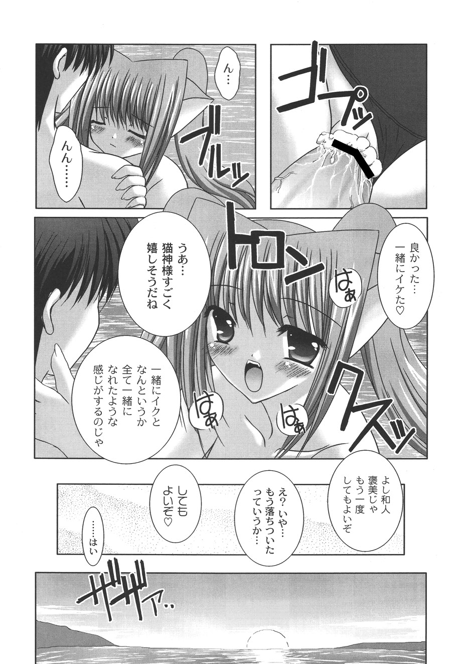 [しきがみあずま] 二丁目の猫神さま [DL版]