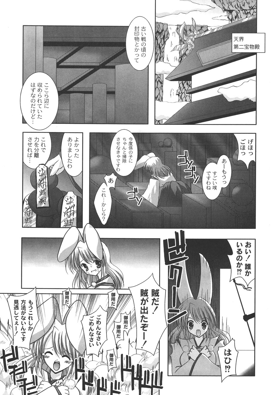 [しきがみあずま] 二丁目の猫神さま [DL版]