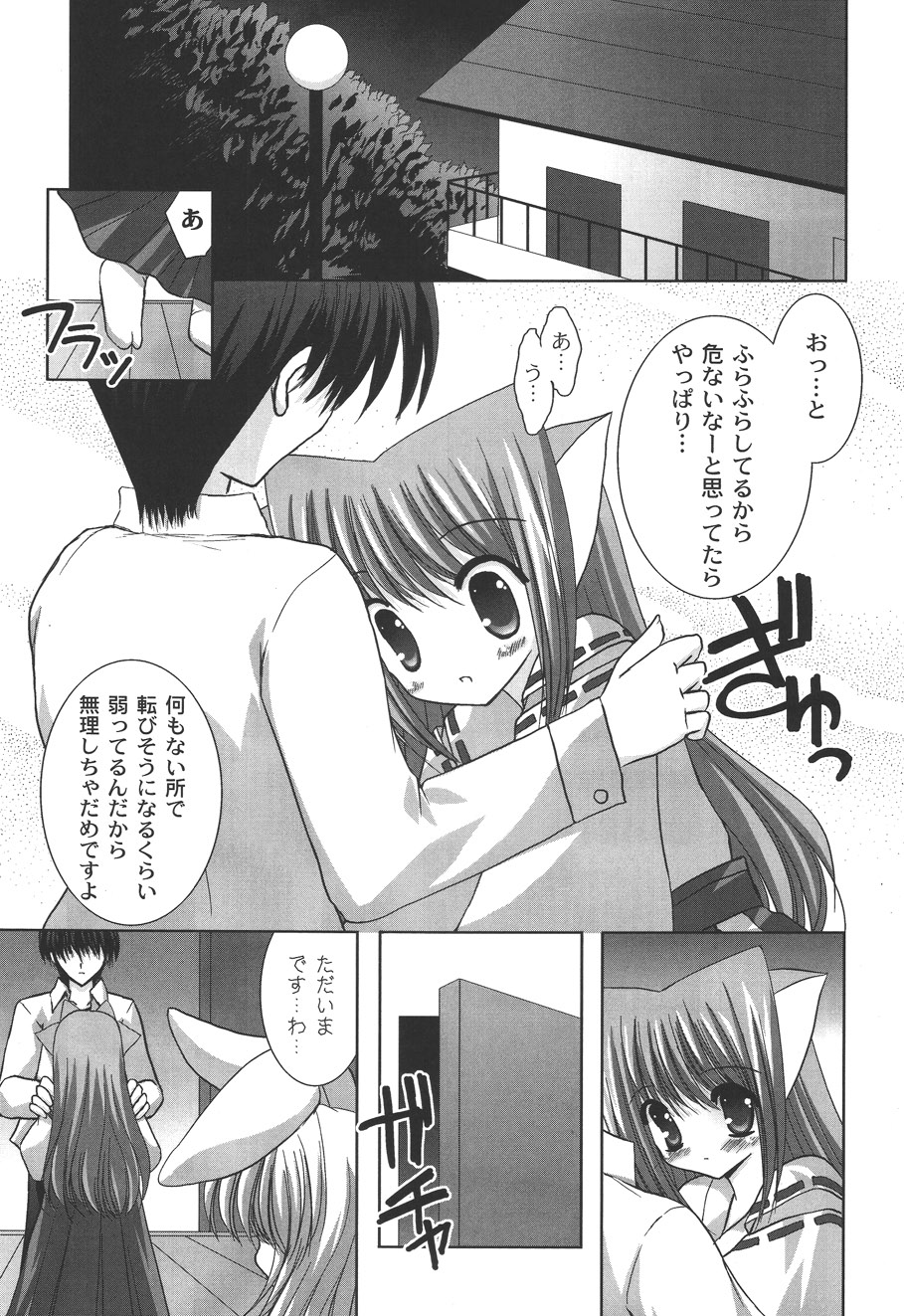 [しきがみあずま] 二丁目の猫神さま [DL版]