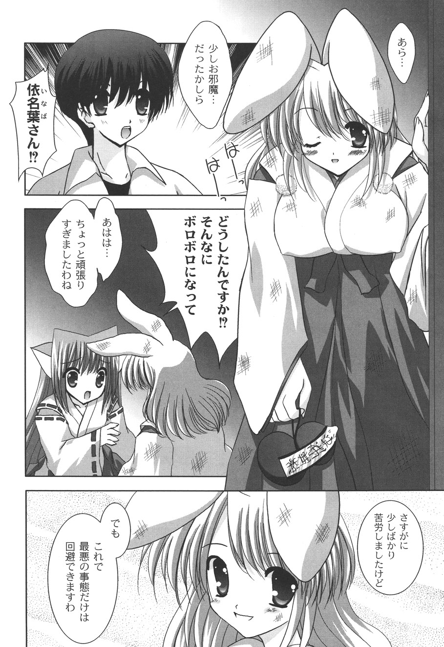 [しきがみあずま] 二丁目の猫神さま [DL版]