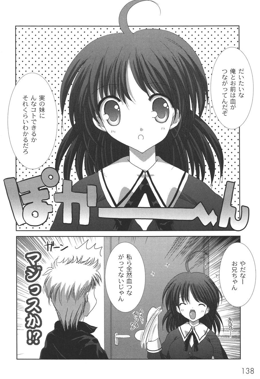 [しきがみあずま] 二丁目の猫神さま [DL版]