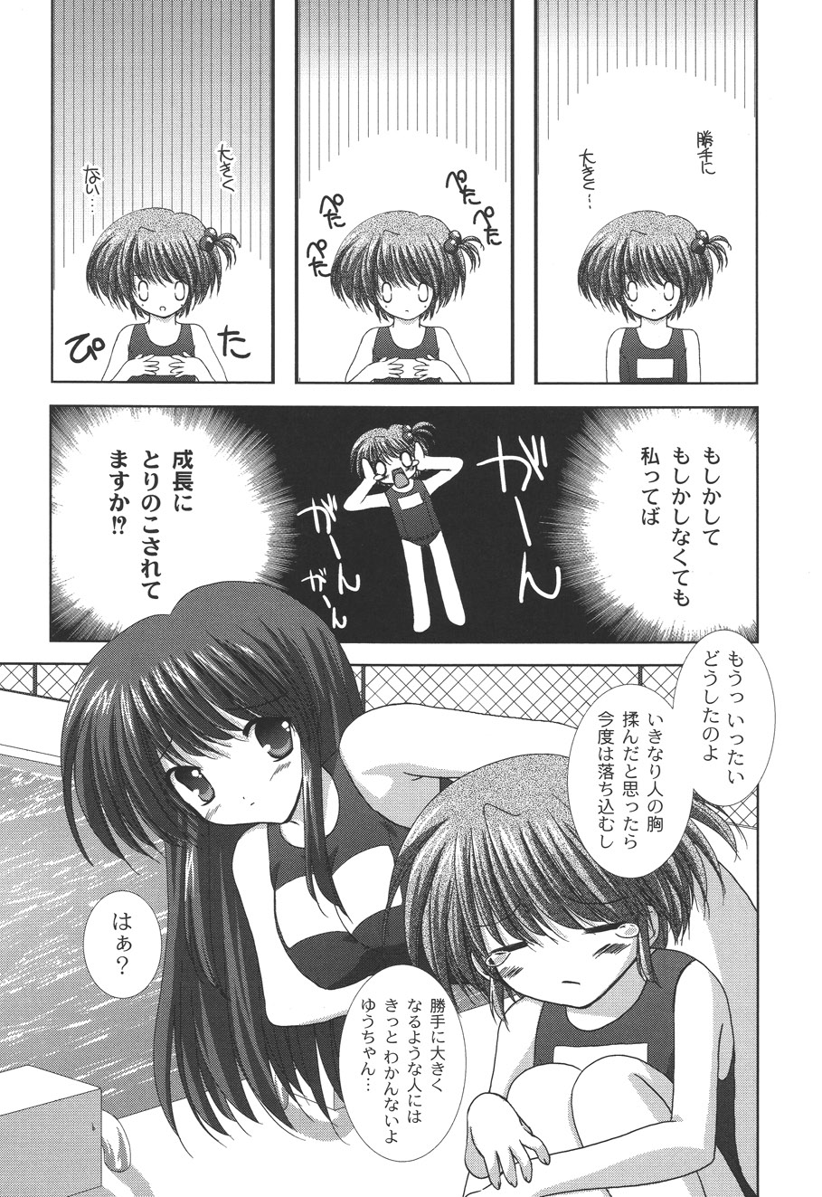 [しきがみあずま] 二丁目の猫神さま [DL版]