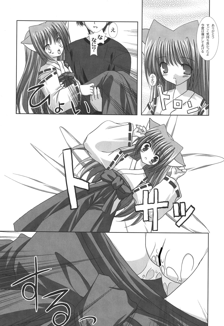 [しきがみあずま] 二丁目の猫神さま [DL版]