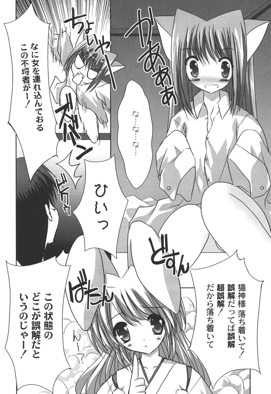 [しきがみあずま] 二丁目の猫神さま [DL版]