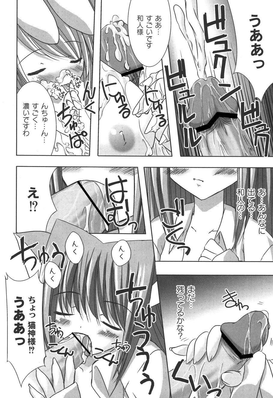 [しきがみあずま] 二丁目の猫神さま [DL版]