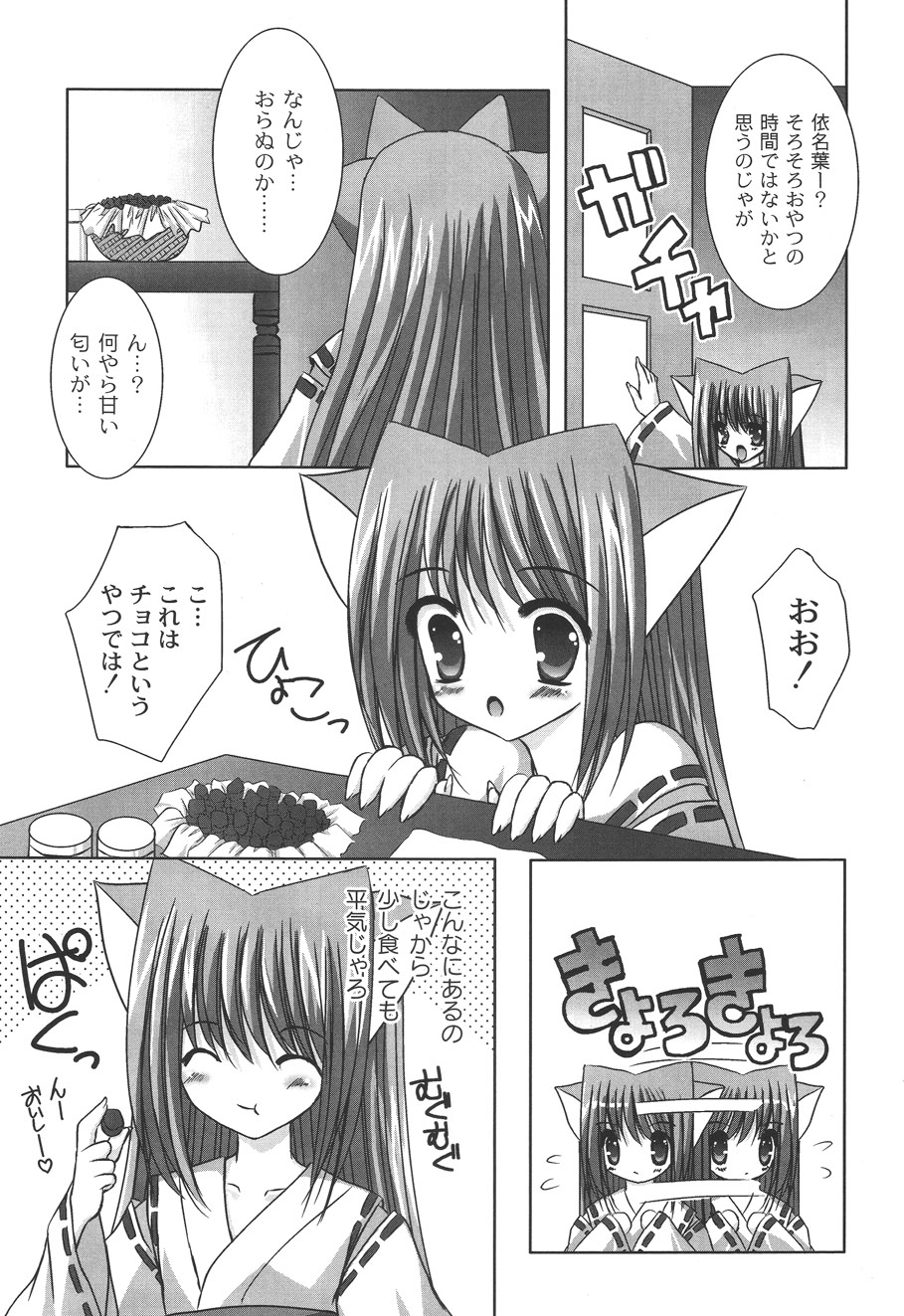 [しきがみあずま] 二丁目の猫神さま [DL版]